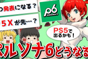 【画像】海外リーカー「ペルソナ6のロゴが判明したのでリークします」2.6万いいね
