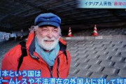 イタリア人記者「日本は不法滞在の外国人らに対して残酷な国である」　→イタリア政府「不法入国者は強制送還する」