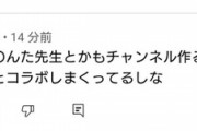 【にじさんじ】？？？「しろ〇んた先生とかもチャンネル作る前からライバーとコラボしまくってるしな」