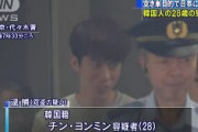 【東京渋谷】短期ビザで空き巣繰り返す　韓国人のチン容疑者を逮捕