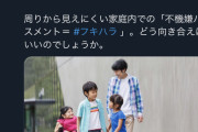 【悲報】女の子「それ『フキハラ』よ！」 不機嫌ハラスメント爆誕
