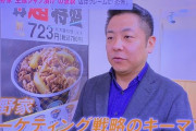 【悲報】吉野家のアレ、男もバカにしていた…「家に居場所のない人が何度も来店する」早稲田大学が謝罪