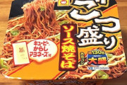 【デブ悲報】ごつ盛りシリーズ、値上げ
