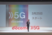 ドコモの5G､月額7650円でデータ無制限　いろいろ割引を適用すると4480円から