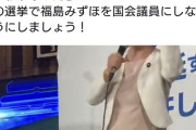 福島瑞穂氏「高市内閣が誕生する冗談じゃない総理大臣にするな！やれと言うんだったら私はやります」