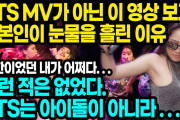 [無料動画]BTS의 MV가 아니라 이 영상을 보고 일본인이 눈물을 흘린 이유. 이제까지 이런 적은 없었다. BTS는 아이돌이 아니라…