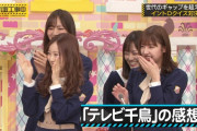 【悲報】星野みなみちゃんが見ているTV番組がｗｗｗ【乃木坂46】