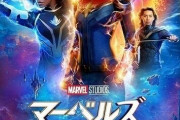 【悲報】マーベル最新作『マーベルズ』ハルクを超えて歴代ワースト1位の映画になるｗｗｗｗ【MCU】