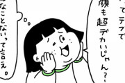 「そんなことないよ」を待つ人への対処法