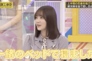 【gifあり】田村真佑『一緒のベッドで寝ました…』のときの“ドヤ顔”が大好きすぎるwwwwww【乃木坂46】