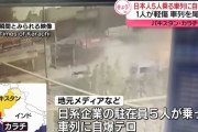 中国人と誤認して自爆テロか？…パキスタンで日本人駐在員が狙われた事件！