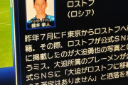 【画像】サッカー日本代表の選手紹介がネタ過ぎるｗｗｗｗｗｗｗｗｗ
