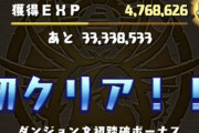 【パズドラ】さあ記念イベント！山本Pの裏列界初クリア報告に対する反応まとめ