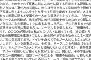 【画像】大学教授「新入生がカルト宗教に入信するのを阻止した話」→内容が凄まじい