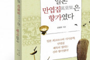 韓日古代史解釈の主導権を握るのは韓国か日本か～『日本の万葉集は郷歌であった』出版