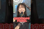 日向坂46上村ひなの、まさかの天然発言で大慌て