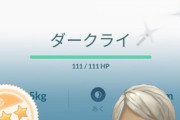 【ポケモンGO】伝説レイド「ダークライ」は本日まで！色違いは捕まえた？【リモートパス記念】