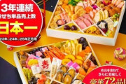 ジャパネットたかた､景品表示法違反で怒られる おせち｢早期予約1万円値引き｣キャンペーン終了とともに販売自体を終えていた ジャパネットは｢完売した｣と反論