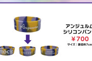 ROCK IN JAPAN FESTIVAL 2026【アンジュルム】 グッズ公開！