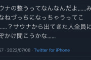 【悲報】Adoちゃん、Abeちゃんが撃たれて重体の時に呑気なツイートをしてしまう…