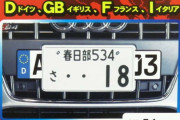 【事故動画】「ユーロナンバーつけたMINI」←こいつのイメージ