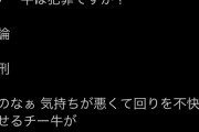 【悲報】女性「お願いッ！チ一牛○してッ！！国が責任持って○してよッッ！！」←これ・・・