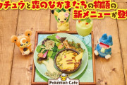 「ポケモンカフェ」ピカチュウと森のなかまたちの物語がテーマの新メニュー！「可愛いな！？」