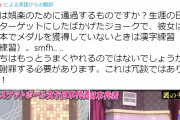 【悲報】しゃべくり007さん、五輪メダリストに対し人種差別発言をして炎上してしまう