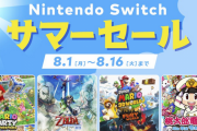 任天堂が8月1日から「Nintendo Switch サマーセール」を開始！『マリオパーティ』や『桃太郎電鉄』『刀剣乱舞無双』など最大30%オフに！