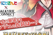 ヴァルコネのコラボ衣装がやたら扇情的なアンジュ【にじさんじ】