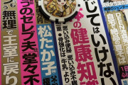 【銀座のクラブに月600万】エスパス日拓の代表・西村拓郎氏、神田うのソックリの20代長身美女と不倫報道