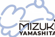 山下美月卒業コンサートのロゴが解禁！！！【乃木坂46】