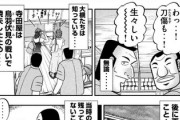 【無粋】なんだよこの漫画ｗｗｗ【注意】