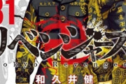 週刊少年ジャンプ、東リべの作者強奪ｗｗｗｗｗ