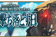 【FGO・画像あり】アトランティスを映像化しても面白くないと思うよ？wwwwww←この画像見ても同じ事言えるの？？