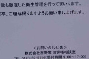 「当店の従業員はマスクを外して業務を行います」吉野家の貼り紙が物議　全店の方針なのか聞いた