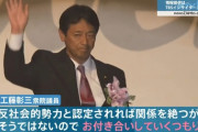 自民党議員「統一教会のような団体とは今後一切関係を持ちません」