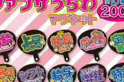 推し事頑張るオタクのみんな〜！「ファンサうちわ マグネット」で会社に駄々をアピール【定時最高】