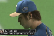 【vsオリックス】日ハム加藤、4回途中9安打6失点KO…