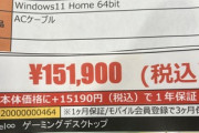 ワイ中古PCがあまりに安く衝動買いしてしまう