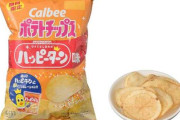 『カルビーポテトチップス　ハッピーターン味』が登場！！禁断の組み合わせやな…