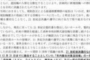 年内撤去対象遊技機の一部の遊技機、撤去期限を2021年1月11日まで延長