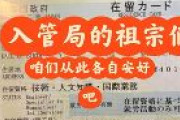 日本在住12年の中国人、在留資格の年数が短縮されSNSで怒り「まさかの3年だけ。入管職員の態度が最悪！最悪！本当に最悪！上から目線で見下してくる。6月に帰国する。一分一秒でも早く帰国したい」