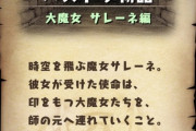 【パズドラ速報】ストーリー「サレーネ編」開幕！大魔女最後のシナリオ読むぞおおおおお