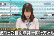 【速報】２７日夜から行方不明の自動小銃を持った自衛隊員、射撃場内で見つかる　警察と自衛隊が捜索