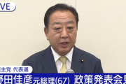 立憲民主党代表戦､枝野と野田の一騎打ちになりそうで逝く