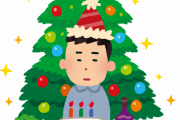 【悲報】クリスマスに彼女と別れたんだがｗｗｗｗｗｗ