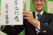 【悲報】阪神7位高寺、とんでもない選手を目標に掲げてしまう