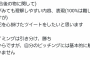 【悲報】高梨投手がツイッターで謝罪「誤解を招く表現がありました」