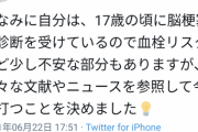 【速報】椎木里佳さん、脳梗塞になっていた